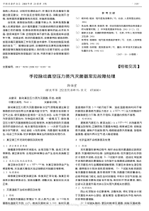 手控脉动真空压力蒸汽灭菌器常见故障处理
