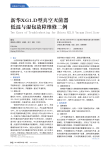 新华XG1_D型真空灭菌器低温与湿包故障维修二例
