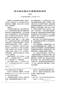 新华脉动真空灭菌器维修两例