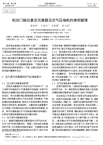 机动门脉动真空灭菌器及空气压缩机的使用管理