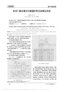 机动门脉动真空灭菌器的常见故障及改进