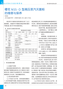 樱花NSS_O型高压蒸汽灭菌柜的维修与保养