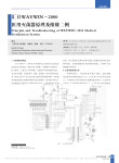汇日WAYWIN_2000医用灭菌器原理及维修二例