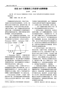洁定2617灭菌器的工作原理与故障维修