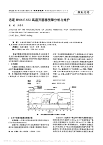 洁定HS6617AR2高温灭菌器故障分析与维护