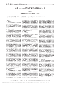 洁定HS6617蒸汽灭菌器故障维修2例