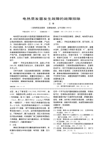 电热蒸发器发生故障的故障排除
