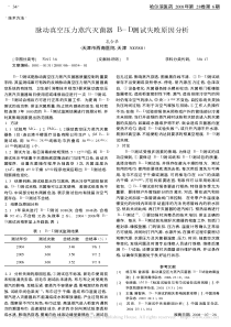 脉动真空压力蒸汽灭菌器B_D测试失败原因分析
