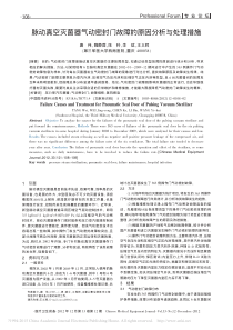 脉动真空灭菌器气动密封门故障的原因分析与处理措施