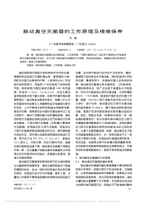 脉动真空灭菌器的工作原理及维修保养