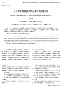 脉动真空灭菌器的常见故障及其排除方法