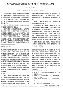脉动真空灭菌器的特殊故障维修二例