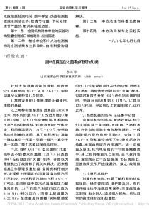 脉动真空灭菌柜维修点滴