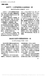 脉动真空蒸汽灭菌器故障维修一例