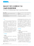 脉动真空蒸汽灭菌器真空泵及减压阀故障维修