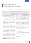 脉动真空蒸汽灭菌器计数器控制原理及应急维修