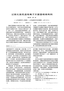 过氧化氢低温等离子灭菌器维修两例