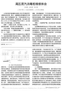 高压蒸汽消毒柜维修体会