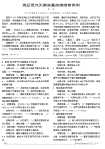 高压蒸汽灭菌装置故障维修两例