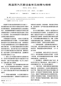 高温蒸汽灭菌设备常见故障与维修