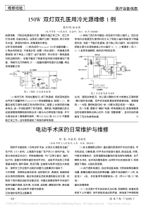 150W双灯双孔医用冷光源维修1例