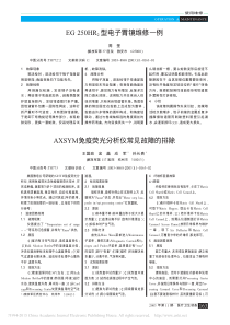 EG250HR_2型电子胃镜维修一例