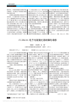 FUJINON电子内窥镜光源故障的维修