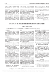 FUJINON电子内窥镜图像特殊故障的分析与维修