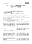 KARLSTORZ气腹机开关电源原理电路分析与故障检修