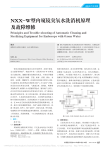 NXX_W型内窥镜臭氧水洗消机原理及故障维修
