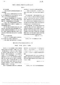 OES大肠镜_胃镜常见故障的排除