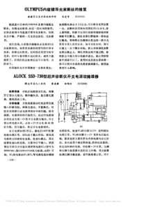 OLYMPUS内窥镜导光束断丝的修复