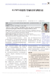 OLYMPUS内镜钳子管漏水分析与维修方法