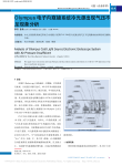 Olympus电子内窥镜系统冷光源出现气压不足现象分析
