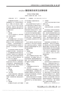 stryker腹腔镜系统常见故障检修