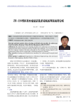 ZH_216型医用内窥镜清洗消毒机原理及故障分析