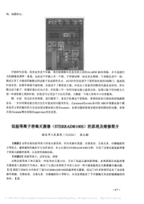 低温等离子消毒灭菌器_STERRAD_100S_的原理及维修简介