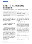 依科曼ECM_03A内窥镜清洗机跳闸故障维修
