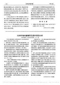 光学纤维内窥镜常见损坏原因分析