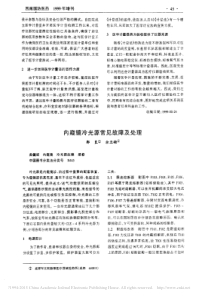 内窥镜冷光源常见故障及处理
