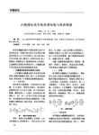 内窥镜电视系统原理结构与保养维修