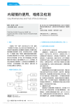 内窥镜的使用_维修及检测