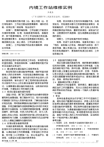 内镜工作站维修实例