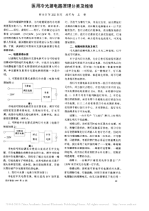医用冷光源电路原理分类及维修