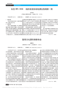 医用冷光源的维修体会