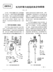 医用纤维内窥镜的保养和维修