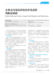 史赛克内窥镜系统的常见故障判断和维修