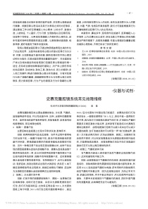 史赛克腹腔镜系统常见故障维修