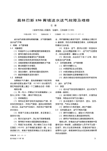 奥林巴斯150胃镜送水送气故障及维修