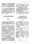应用点弧焊固定纤维内窥镜转向钢丝绳